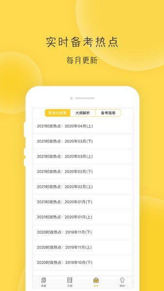 蜜题考研政治  v2.9.2图1