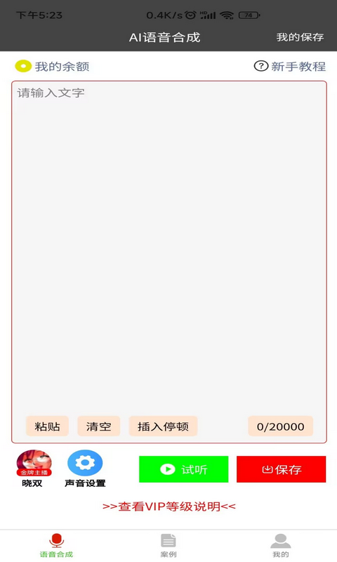 元神语音合成器下载  v1.0.1图3