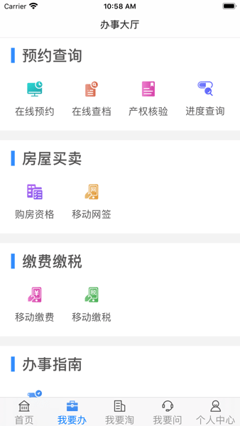 长沙资规不动产  v1.13.0图1