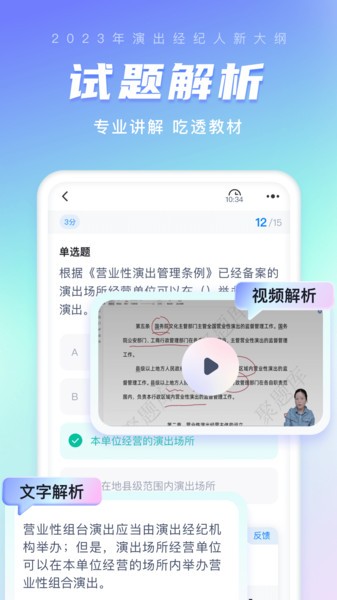 演出经纪人考试聚题库