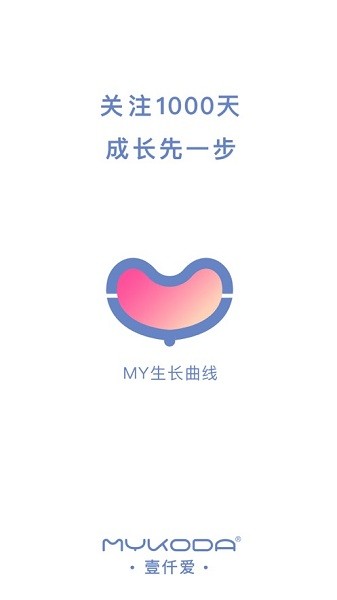 my生长曲线  v3.2.5图1