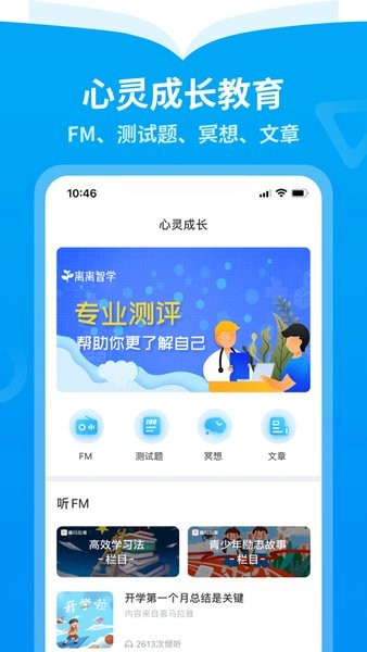 离离智学  v1.0.0图3