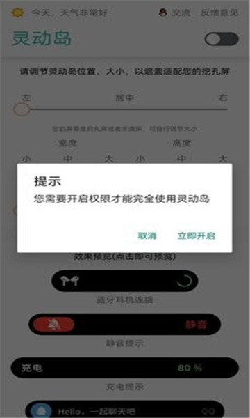 万象灵动岛  vv1.1图1