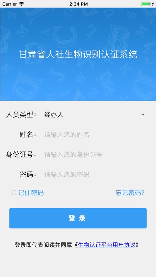 甘肃人社认证  vv1.2图1