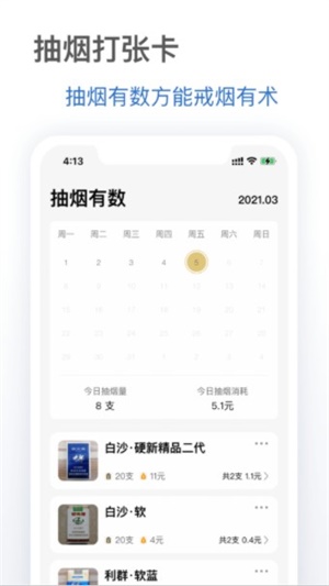 抽烟有数  vv1.0.0图2