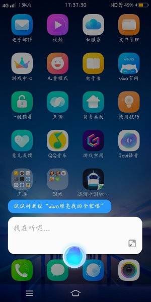 vivoJovi语音助手