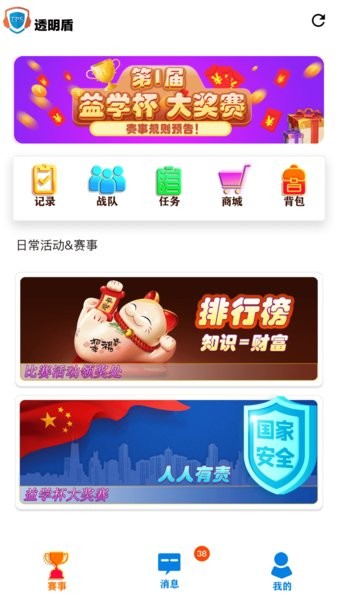 透明盾  v1.2.1图1