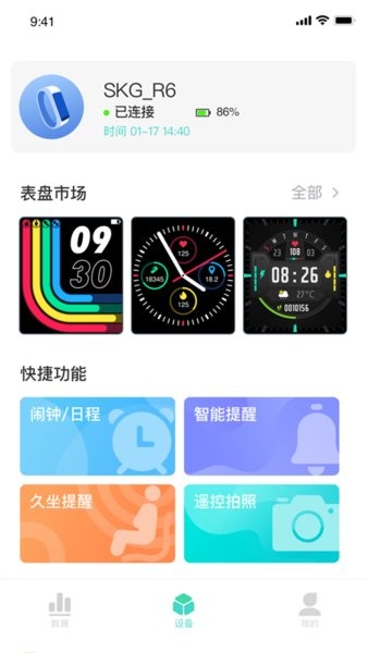 skg健康预警  v1.0.62图1