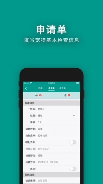 慧龙兽医影像  v2.2.3图3