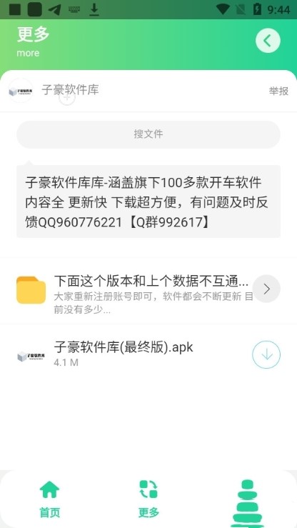 灵动短信压力测试app  v4.0图3