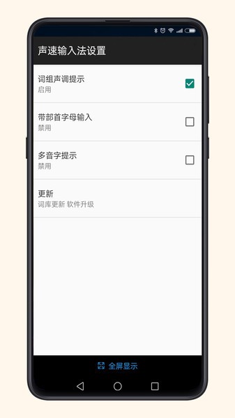 声速输入法  v1.200图3