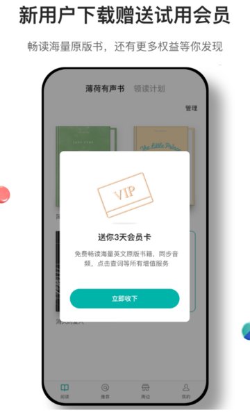 薄荷阅读  v2.0.8图3