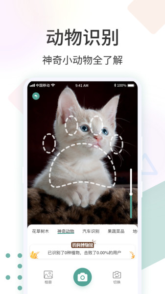 识花君  v1.0图1