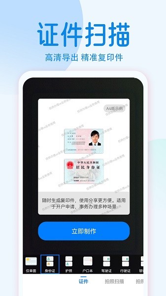 扫描全能王极速版  v1.1.1图3