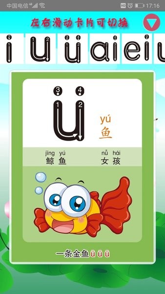 幼儿学拼音  v3.6图2