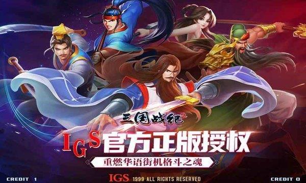 三国战纪2  v2.13.0.0图3