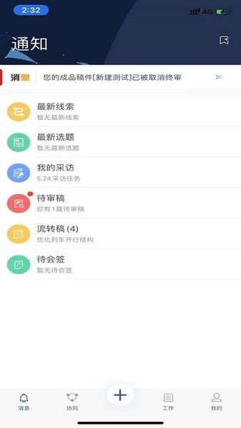 人民铁道融媒平台  v1.1.1图3