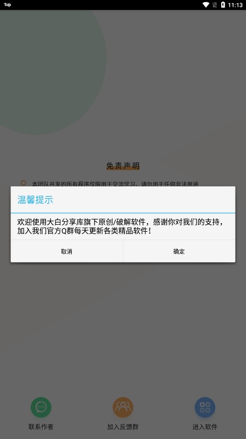 灵动短信压力测试ios  v4.0图1