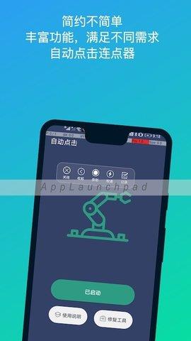 自动点击连点器  v2.5.5图1