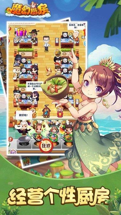 魔幻厨房破解版  v1.20图1