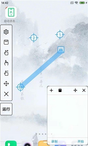 自动点击帮手  v1.0.1图3