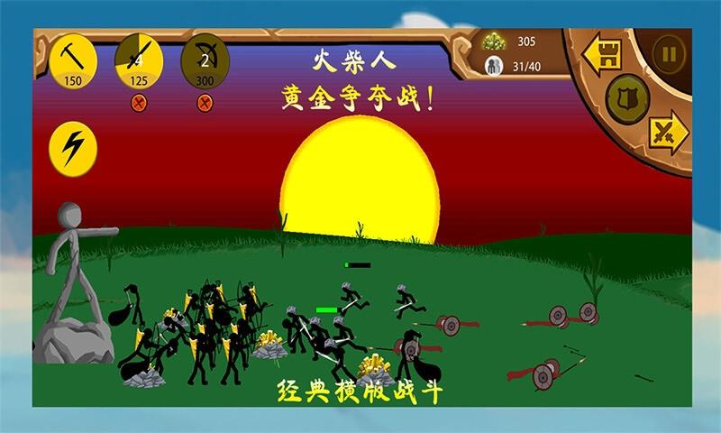 火柴人黄金争夺战  v1.0.0图3