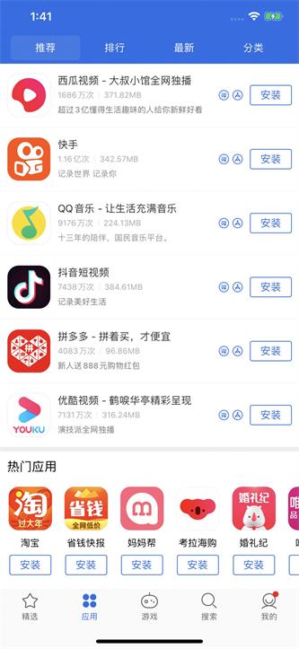 爱思极速版一键安装安卓版  v1.3图3