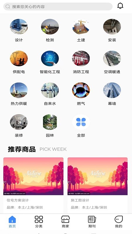 好帮手报价  v1.0.24图3