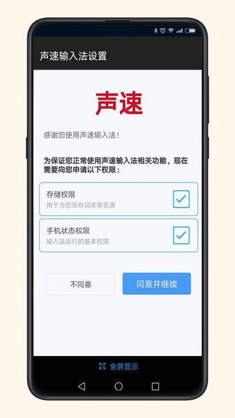 声速输入法  v1.200图1