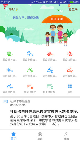 秦皇岛人社养老认证  v.cn/"图2