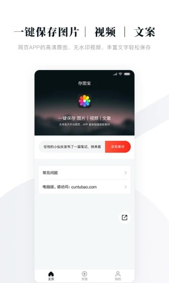 存图宝  vv1.2.4图3