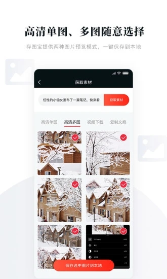 存图宝  vv1.2.4图2