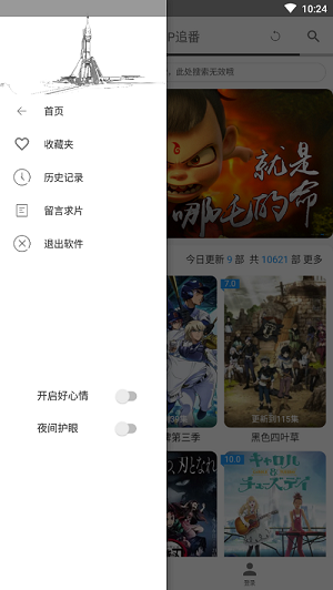 动漫天堂app  vv2图2