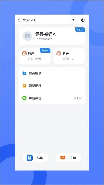 我的会员管家  v3.20.1图2