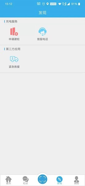 速易达充电  v5.1.1图3