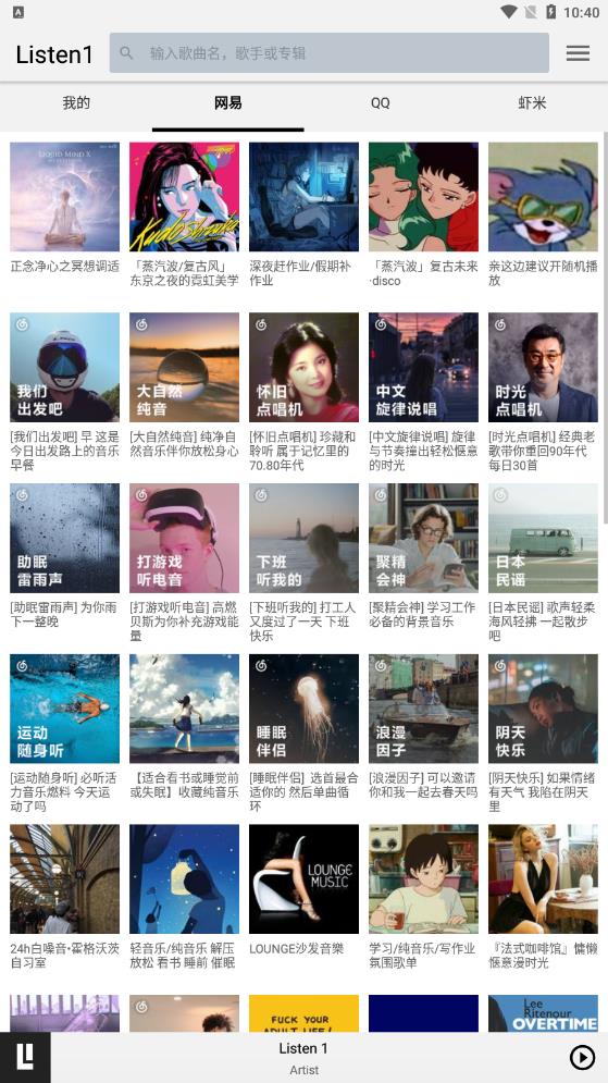 listen1手机版ios  v1.0图3