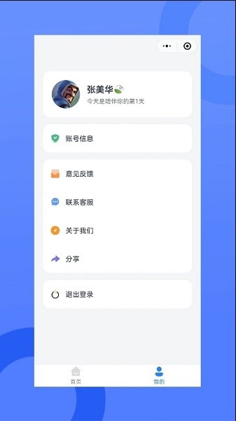 我的会员管家  v3.20.1图3