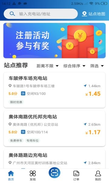 捷电通充电  v2.0.2图3