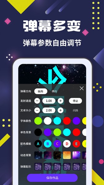 手持弹幕大师  v3.0.4图3