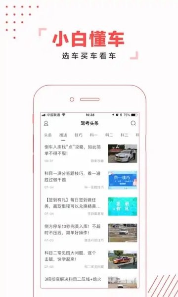 驾考头条  v2.2.28图2