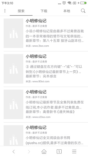 小说下载器app下载  v3.3.1图1