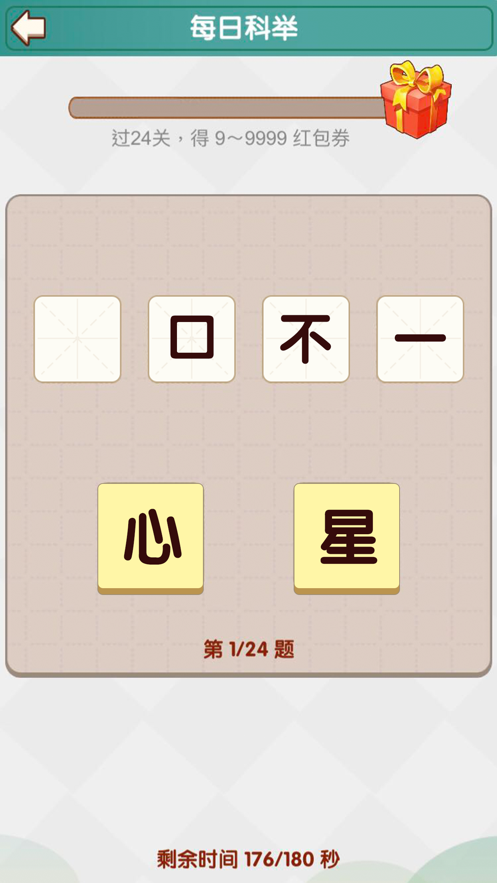 成语小达人  v2.0.8图1