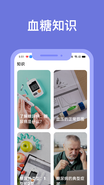 血糖小管家  v1.2.4图3