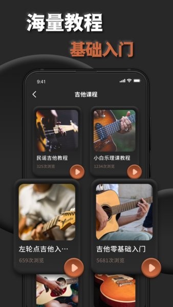 吉他调弦助手  v2.1.1图1