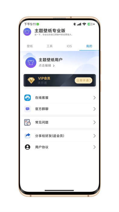 主题壁纸专业版下载安装  v1.0.0图1