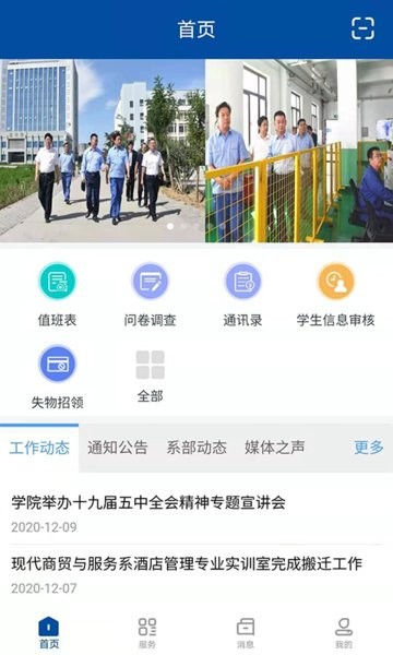 甘肃钢铁职业技术学院  v7.1.15图1