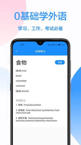 英语翻译大师  v1.0.0图2