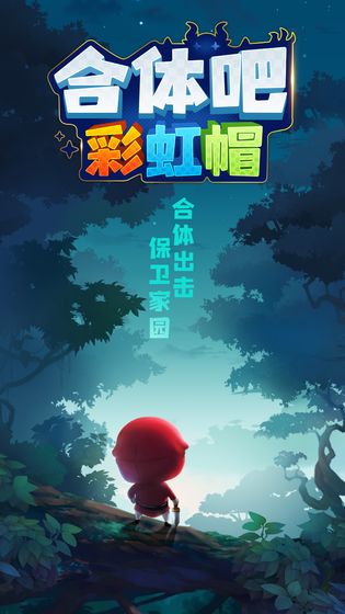 合体吧彩虹帽  v1.0.0图2