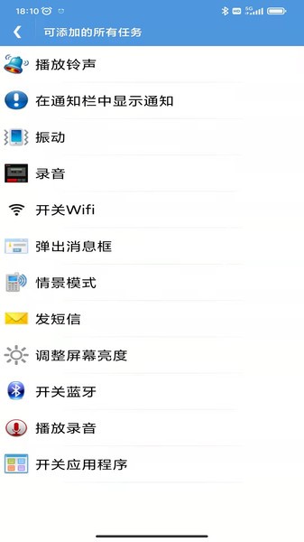 智能定时器  v1.7.8图2