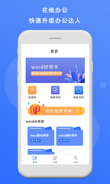 熊猫办公  v1.1图1